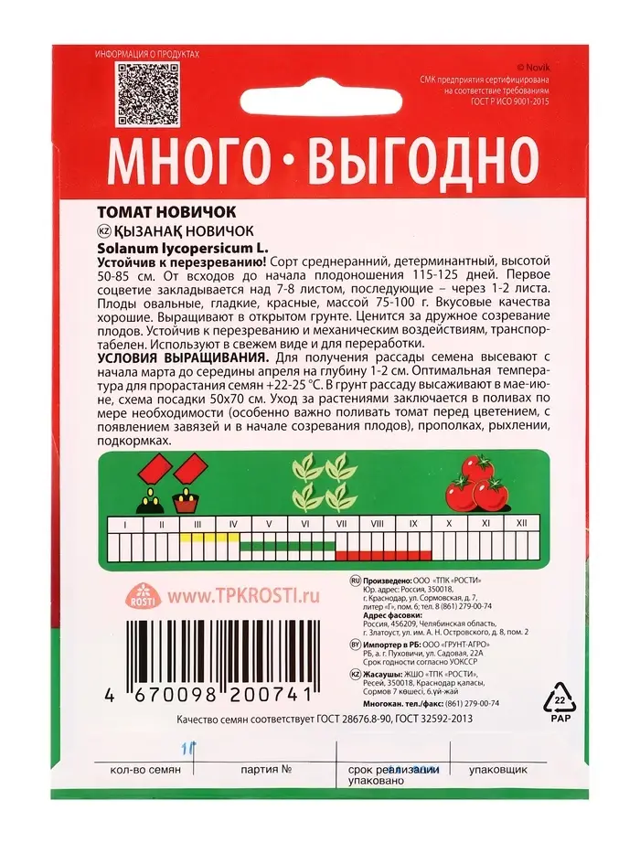 Семена Томат &laquo;Новичок&raquo;, 1 г, &laquo;Агроуспех Много-Выгодно&raquo;