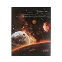 Тетрадь 48 листов в клетку, Calligrata &laquo;Космос&raquo; МИКС