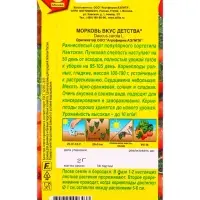 Семена Морковь Вкус детства , Ц/П,2 г