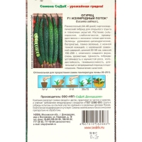Семена Огурец  "Изумрудный поток ",набор 5 шт