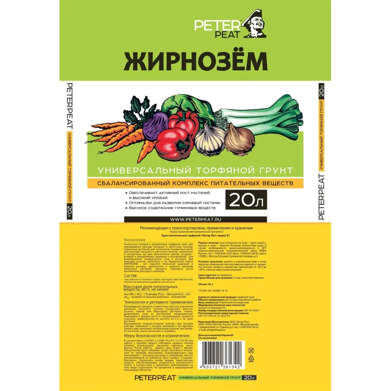 Грунт Жирнозем универсальный, 20 л,Ж-03-20