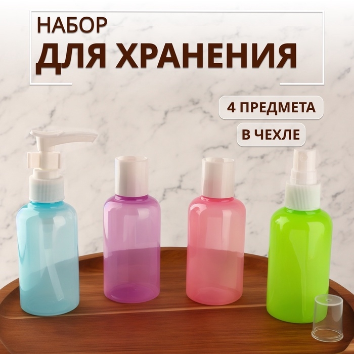 Набор для хранения, в чехле, 4 предмета, разноцветный Набор для хранения, в чехле, 4 предмета, разноцветный