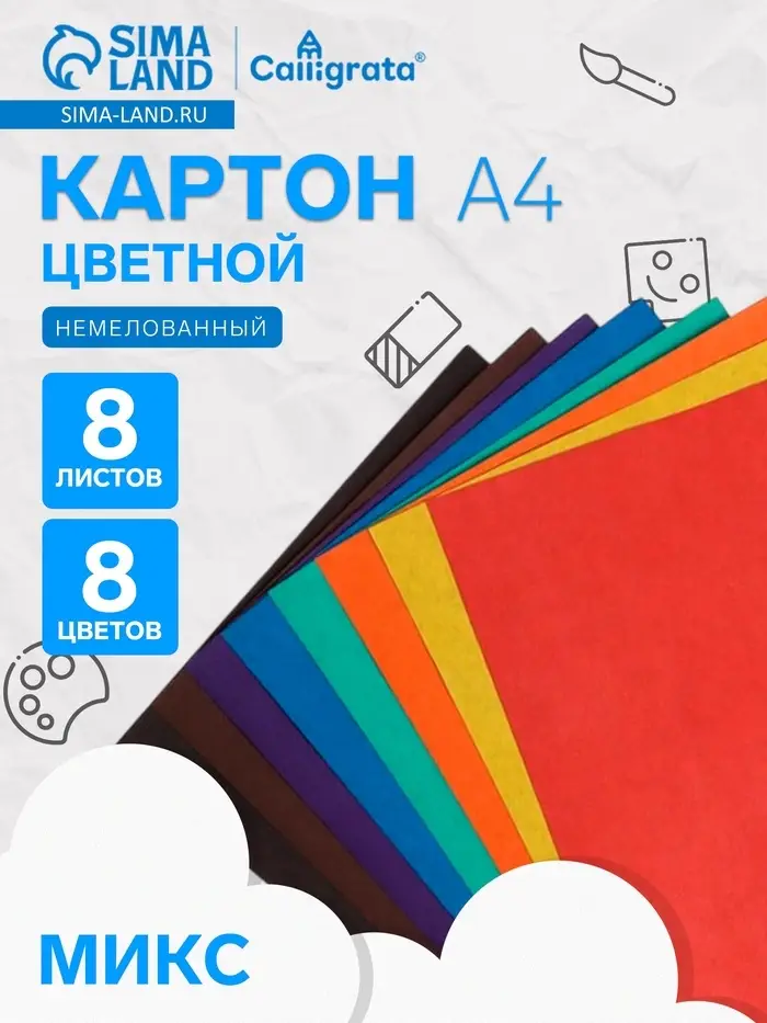Картон цветной Calligrata, А4, 8 листов, 8 цветов, немелованный, МИКС
