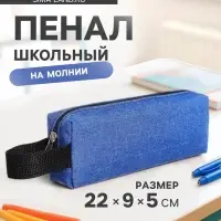 Пенал школьный на молнии Calligrata, 1 отделение, объёмный, синий