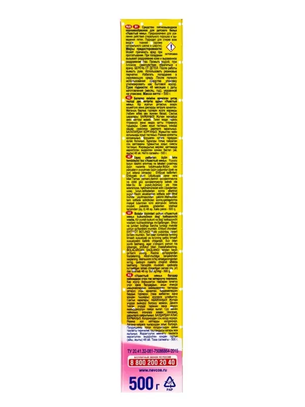 Пятновыводитель Ушастый нянь, 500 г