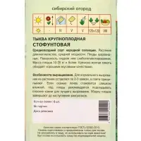 Семена Тыква "Стофунтовая" 6 шт Семена Тыква "Стофунтовая" 6 шт