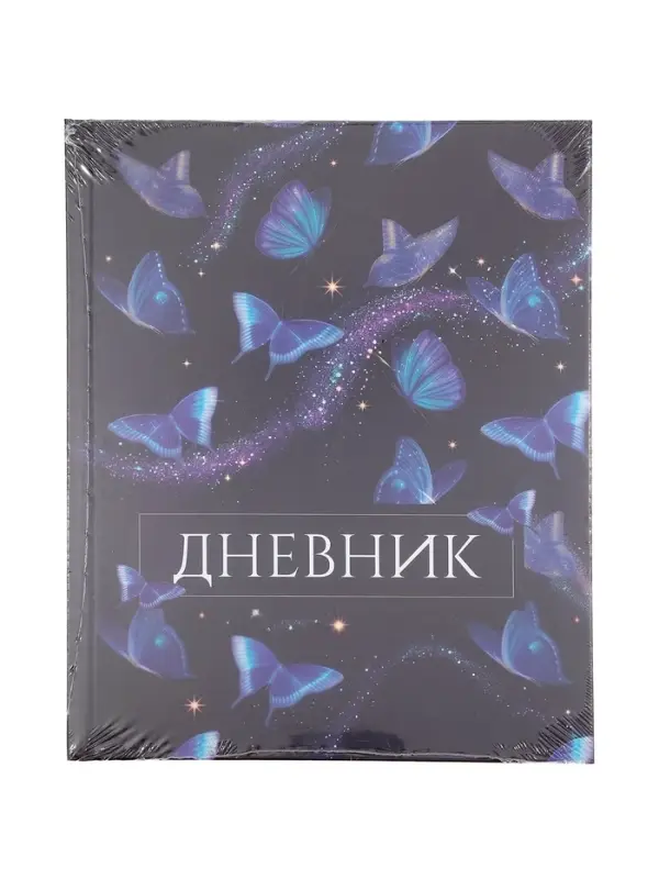Дневник школьный для 1-4 классов, &laquo;Бабочки. Паттерн&raquo;, твёрдая обложка 7БЦ, матовая ламинация, 48 листов