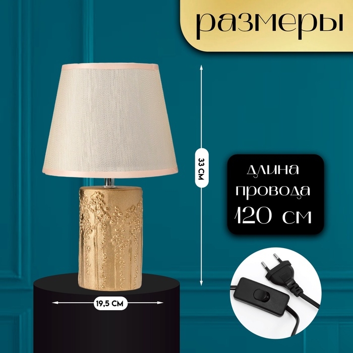 Настольная лампа с абажуром RISALUX «Фруктовый сад», 1×40 Вт, Е27, золото, 19.5×19.5×33 см Настольная лампа с абажуром RISALUX «Фруктовый сад», 1×40 Вт, Е27, золото, 19.5×19.5×33 см