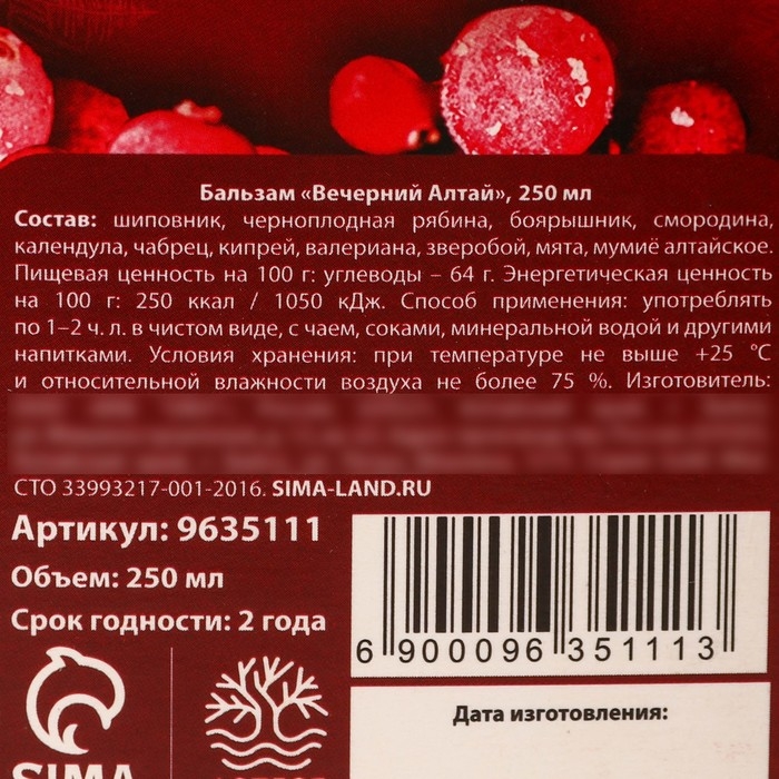 Бальзам «Силы духа» общеукрепляющий, на алтайских травах: шиповник, черноплодная рябина, боярышник, смородина, календула, чабрец, кипрей, валериана, мумиё, 250 мл. Бальзам «Силы духа» общеукрепляющий, на алтайских травах: шиповник, черноплодная рябина, боярышник, смородина, календула, чабрец, кипрей, валериана, мумиё, 250 мл.