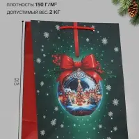 Пакет подарочный &laquo;Шар чудес&raquo;, 26&times;12&times;32 см
