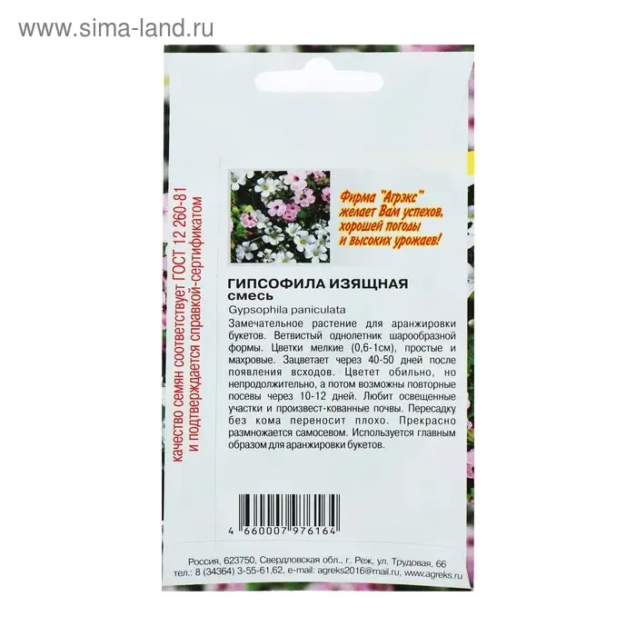 Семена цветов Гипсофила  Семена цветов Гипсофила "Изящная", смесь окрасок, О, 0,1 г