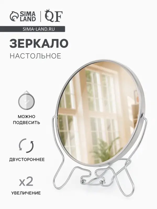 Зеркало настольное, с увеличением х2, круглое, настенное, двустороннее, 16&times;18 см, (d=14 см), металлическое