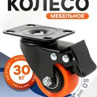 Колесо мебельное CAPPIO, d=50 мм, поворотное, со стопором, покрытие PVC