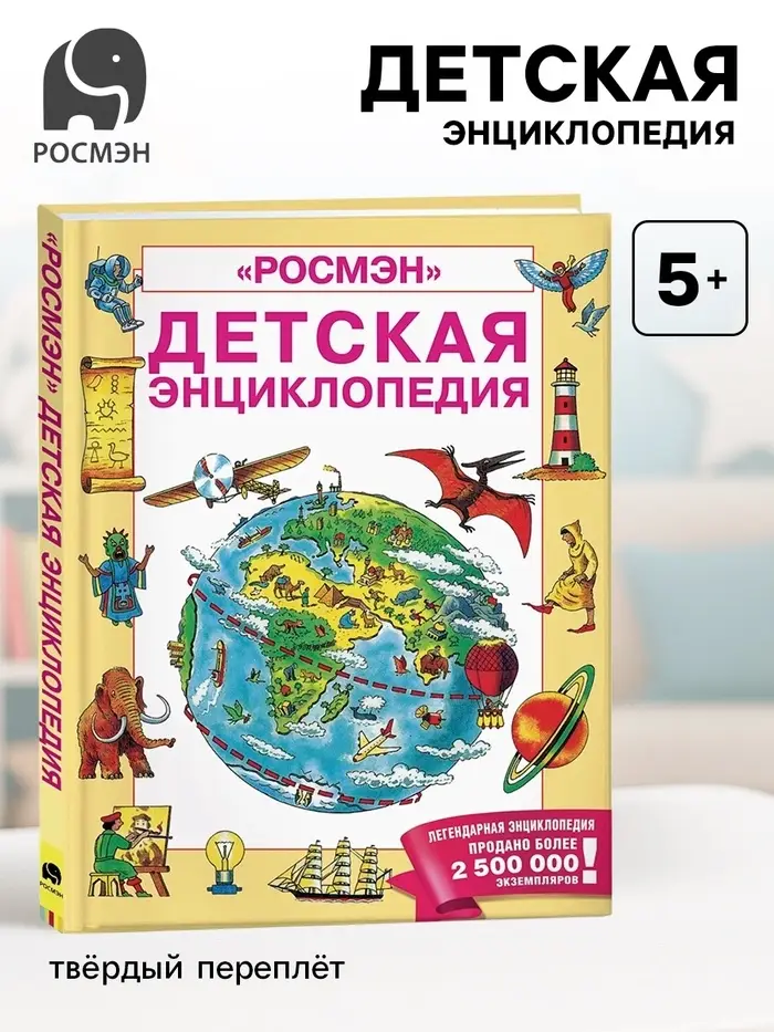 Энциклопедия детская