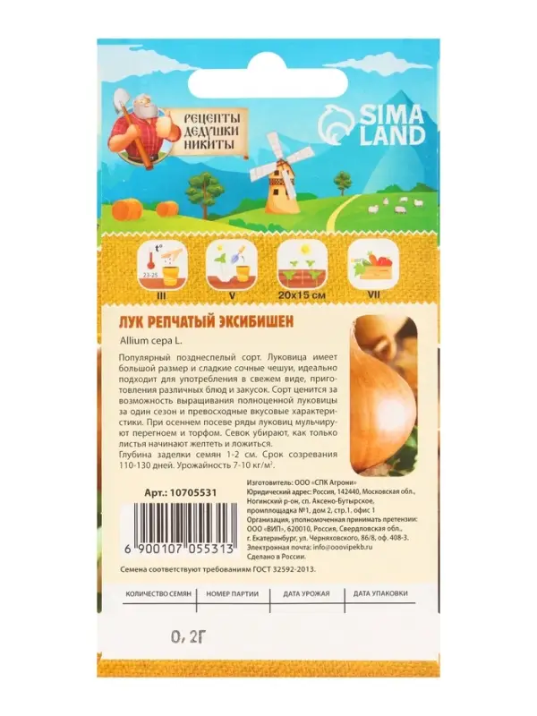 Семена Лук репчатый  Семена Лук репчатый "Эксибишен", 0,2 г