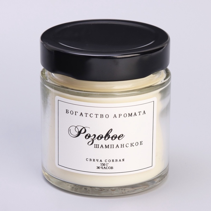 Свеча ароматическая из соевого воска в банке, 150 г, розовое шампанское Свеча ароматическая из соевого воска в банке, 150 г, розовое шампанское