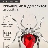 Ароматизатор в дефлектор автомобиля &laquo;Паук&raquo;, красный