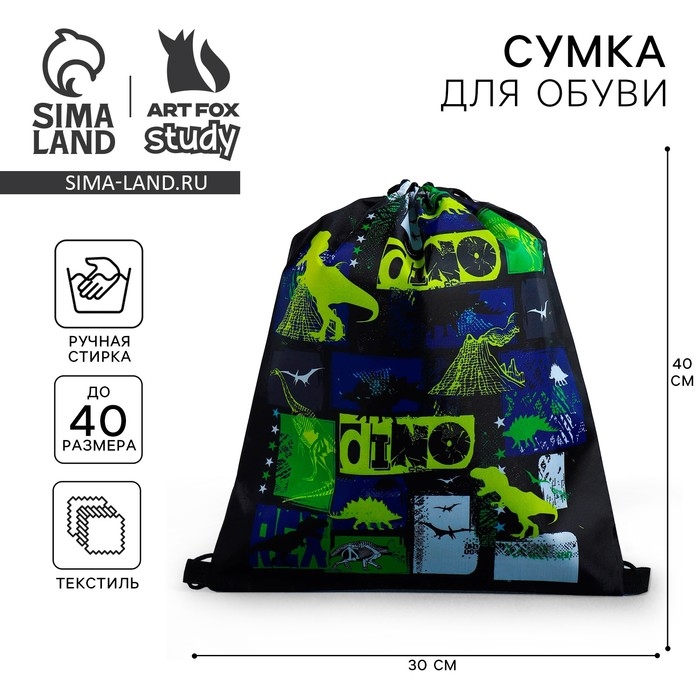Мешок для обуви «Динотайм» болоньевый материал, 30×40 см Мешок для обуви «Динотайм» болоньевый материал, 30×40 см