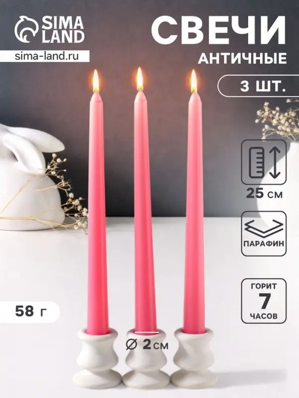 Набор свечей античных 25 см, 3 шт., 58 г, 7 ч, розовый
