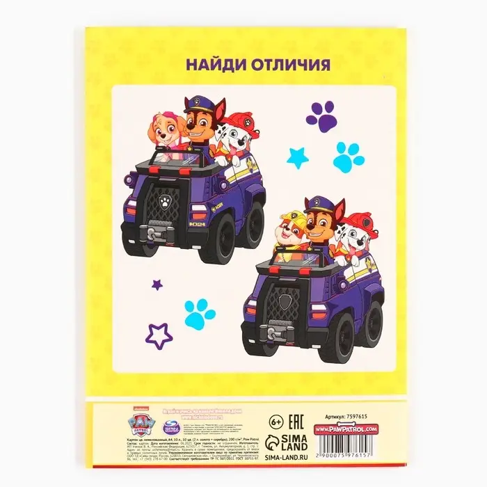 Цветной картон, А4, 10 листов, 10 цветов, немелованный, односторонний, в папке, 220 г/м&sup2;, &laquo;Щенячий патруль&raquo;