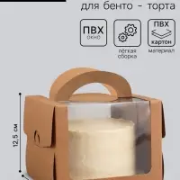 Коробка под бенто-торт с окном, крафт, 16&times;16&times;12.5 см