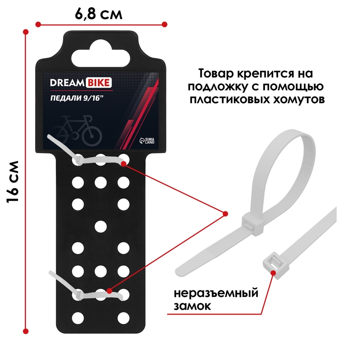 Педали 9/16 Педали 9/16" Dream Bike, с подшипниками, сталь/пластик