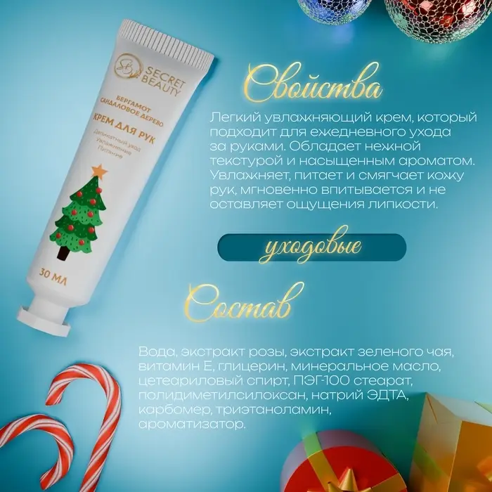 Крем для рук новогодний «Бергамот и сандаловое дерево», 30 мл
