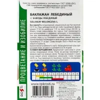Семена Баклажан Лебединый Агроуспех 0,2г (300)