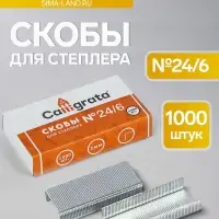 Скобы металлические №24/6, Calligrata, для степлера, 1000 шт.
