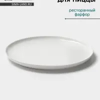 Тарелка для пиццы Hanna Kn&ouml;vell, d=30 см, фарфор, белая