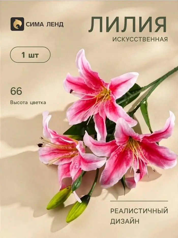 Цветы искусственные &laquo;Лилия галант&raquo;, h=66 см, d=13 см, розовые
