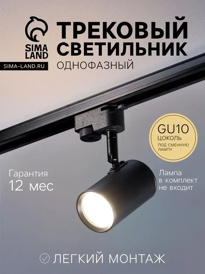 Трековый светильник Luazon Lighting под лампу Gu10, цилиндрический, чёрный