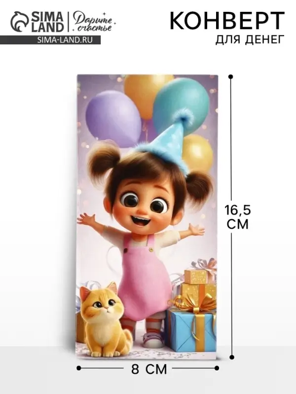 Конверт для денег &laquo;Хорошее настроение&raquo;, 16.5&times;8 см