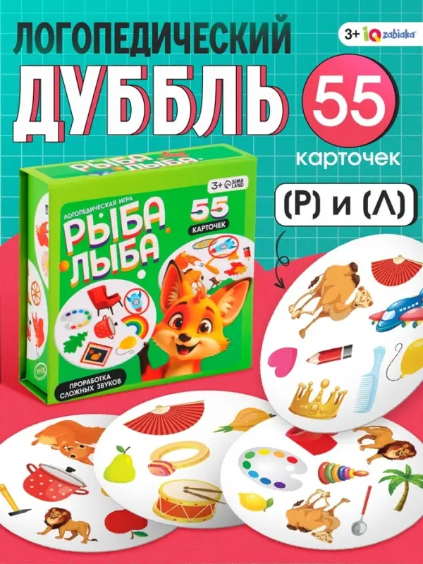 Логопедическая игра &laquo;Рыба Лыба&raquo;