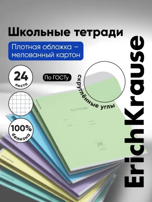 Тетрадь 24 листа в клетку, ErichKrause &laquo;Классика&raquo;, обложка мелованный картон, блок офсет 100% белизна, МИКС (1 вид в спайке)