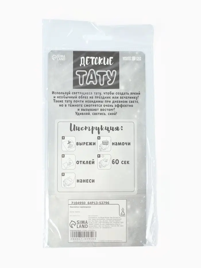Переводные татуировки детские &laquo;Абстракция и Бохо&raquo;, светятся в темноте, тату &mdash; 2 листа