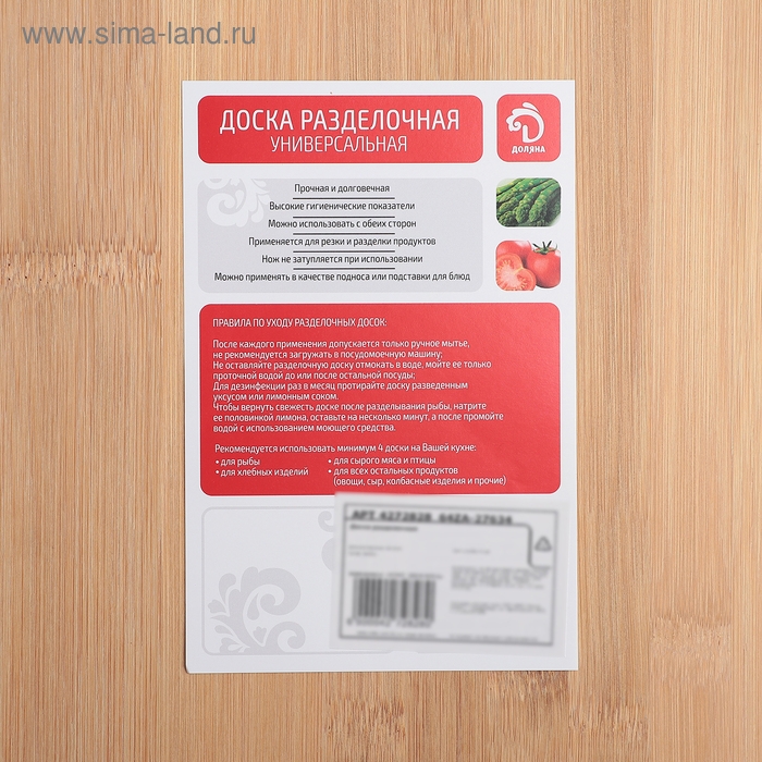 Доска разделочная Доляна «Марно», 32×22 см, бамбук Доска разделочная Доляна «Марно», 32×22 см, бамбук