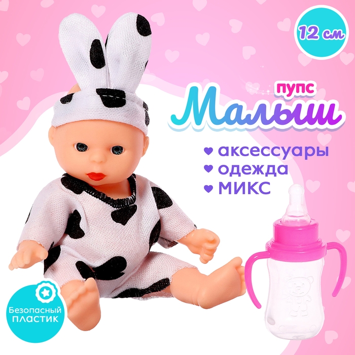Пупс «Малыш» с аксессуарами, МИКС Пупс «Малыш» с аксессуарами, МИКС