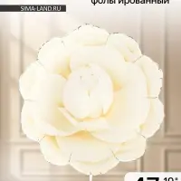 Воздушный шар фольгированный 19" &laquo;Цветок. Кремовая камелия&raquo;
