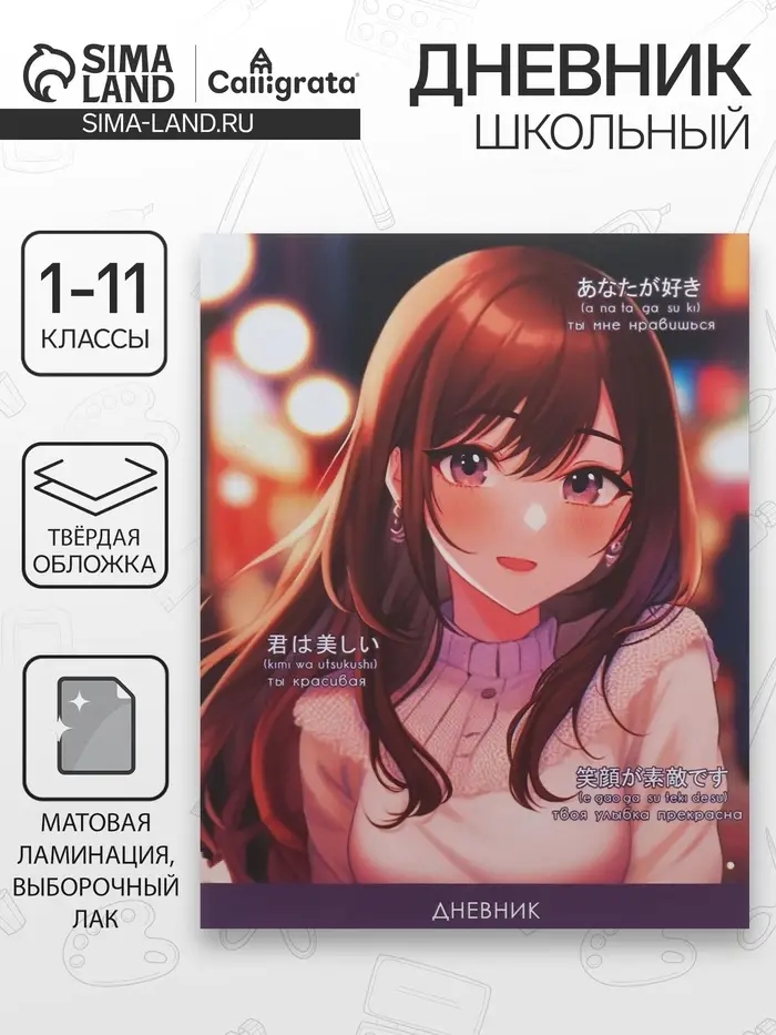Дневник школьный для 1-11 классов &laquo;Стильная девочка&raquo;, твёрдая обложка, матовая ламинация, выборочный лак, 40 листов