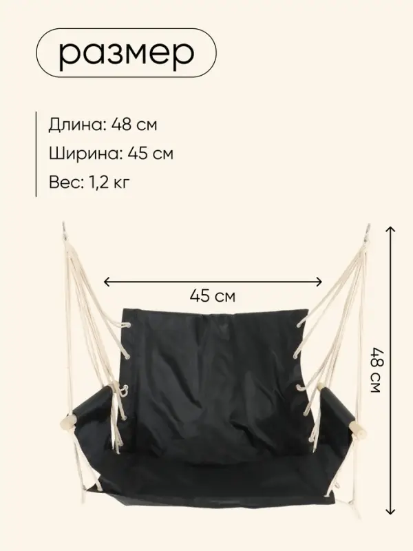 Гамак - кресло maclay, 45&times;48 см, оксфорд, чёрное