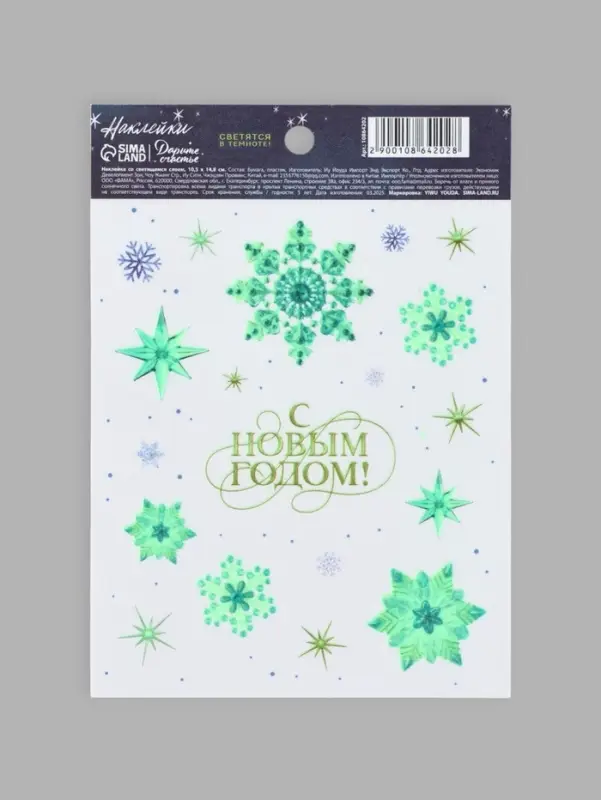 Наклейка со светящимся слоем &laquo;С Новым годом!&raquo;, 10.5&times;14.5 см