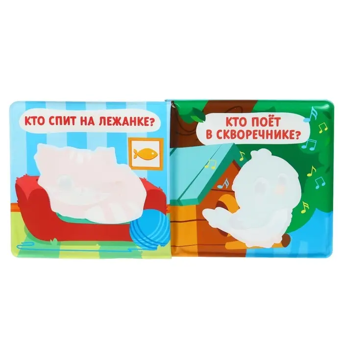 Книжка - игрушка для ванны Крошка Я &laquo;Кто здесь живёт?&raquo;, водная раскраска, от 4 мес.