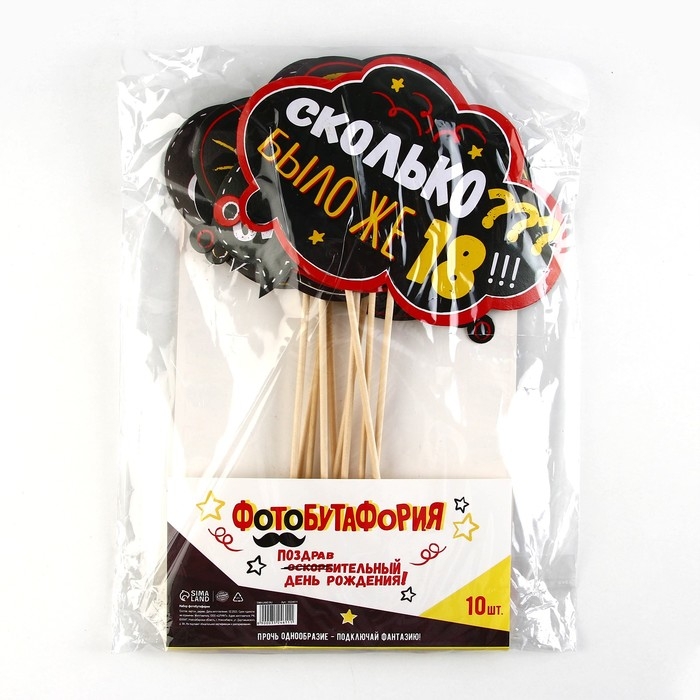 Набор фотобутафории «День рождения оскорбительный». Набор фотобутафории «День рождения оскорбительный».