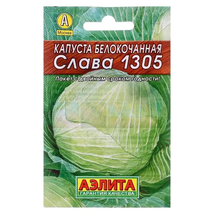 Семена Капуста белокочанная &laquo;Слава 1305 Лидер&raquo;, среднеспелая, 0.5 г, &laquo;Аэлита&raquo;