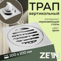 Трап ZEIN engr, 100х100 мм, вертикальный, с сеткой для задержки волос, нержав сталь, хром
