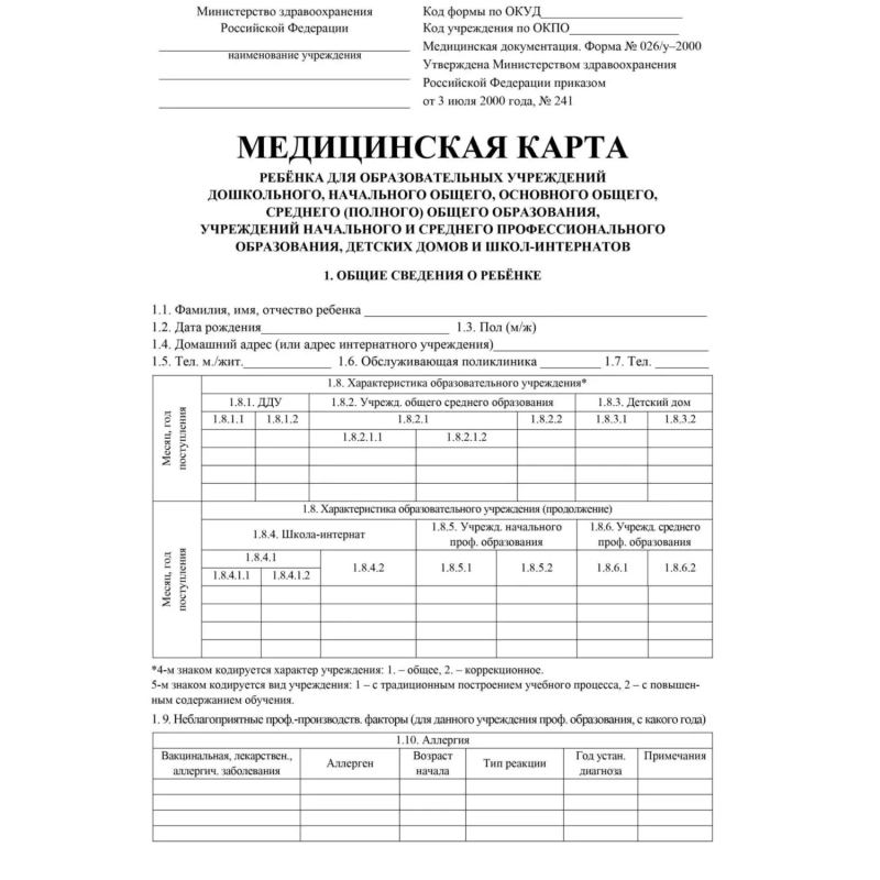 Карта медицинская ребенка А4,обл.мягк,,офсет, синий КЖ-112 2шт/уп