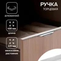 Ручка профильная мебельная торцевая CAPPIO RP100CH, L=400 мм, хром, 4 шт.