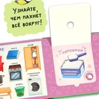 Книга с окошками &laquo;Чем пахнет всё вокруг?&raquo;, 7 ароматов