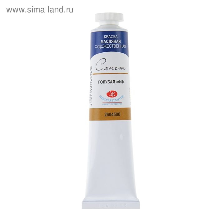 Краска масляная в тубе 46 мл, ЗХК Краска масляная в тубе 46 мл, ЗХК "Сонет", голубая "ФЦ", 2604500